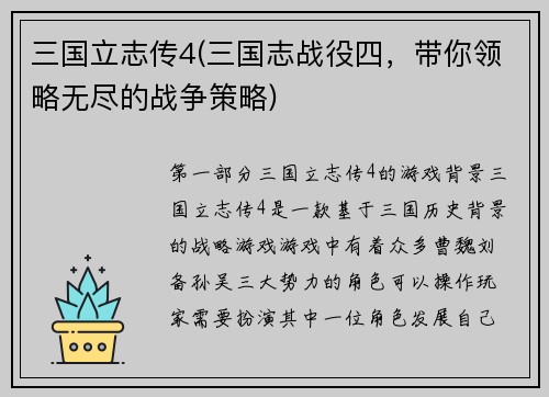 三国立志传4(三国志战役四，带你领略无尽的战争策略)
