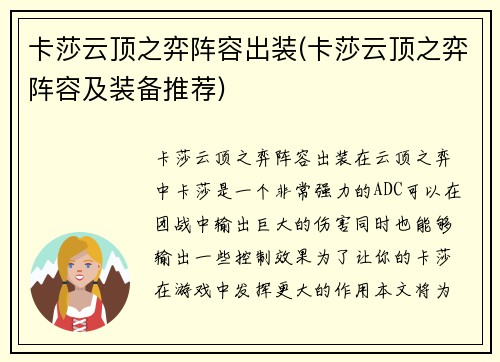 卡莎云顶之弈阵容出装(卡莎云顶之弈阵容及装备推荐)