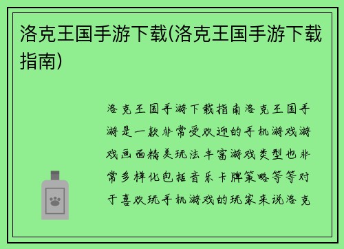 洛克王国手游下载(洛克王国手游下载指南)