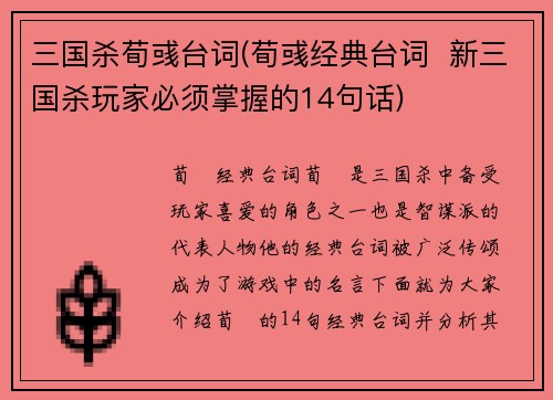 三国杀荀彧台词(荀彧经典台词  新三国杀玩家必须掌握的14句话)