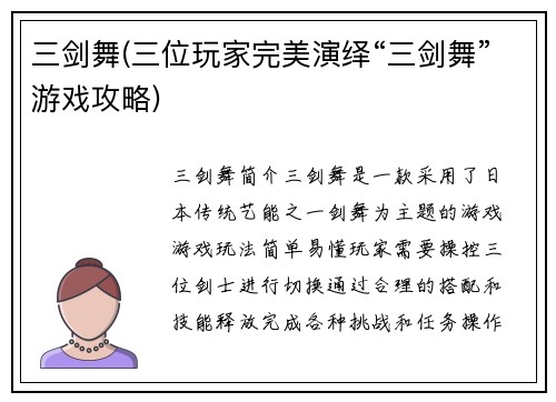 三剑舞(三位玩家完美演绎“三剑舞”游戏攻略)