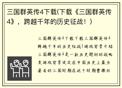 三国群英传4下载(下载《三国群英传4》，跨越千年的历史征战！)