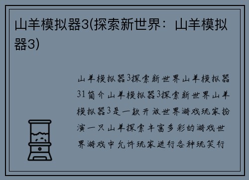 山羊模拟器3(探索新世界：山羊模拟器3)