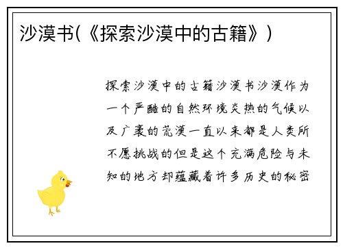 沙漠书(《探索沙漠中的古籍》)