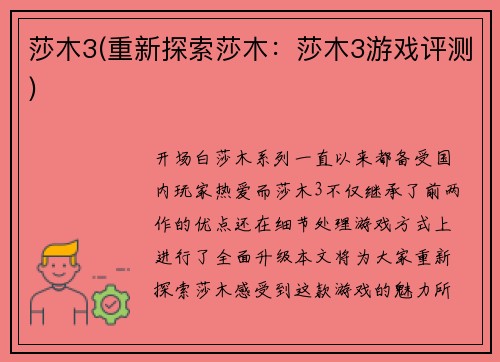 莎木3(重新探索莎木：莎木3游戏评测)