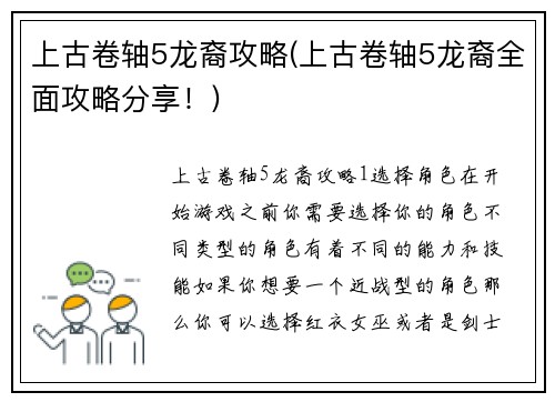 上古卷轴5龙裔攻略(上古卷轴5龙裔全面攻略分享！)