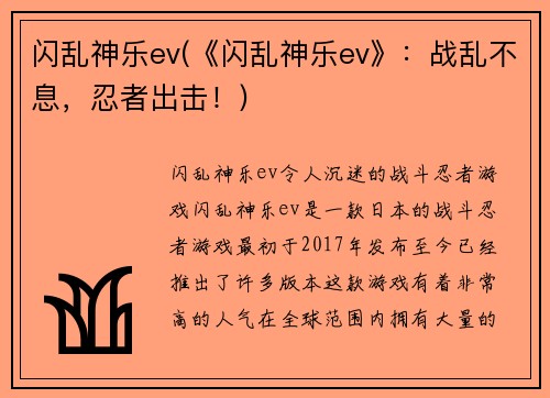 闪乱神乐ev(《闪乱神乐ev》：战乱不息，忍者出击！)