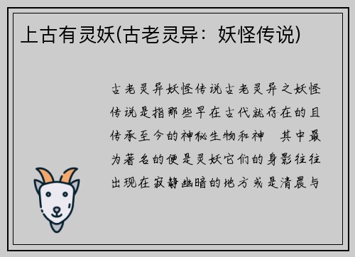上古有灵妖(古老灵异：妖怪传说)