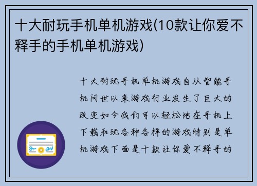 十大耐玩手机单机游戏(10款让你爱不释手的手机单机游戏)