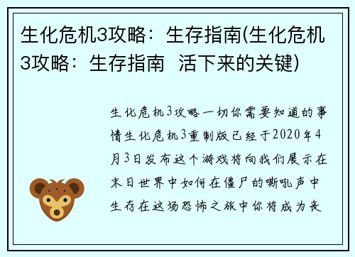 生化危机3攻略：生存指南(生化危机3攻略：生存指南  活下来的关键)