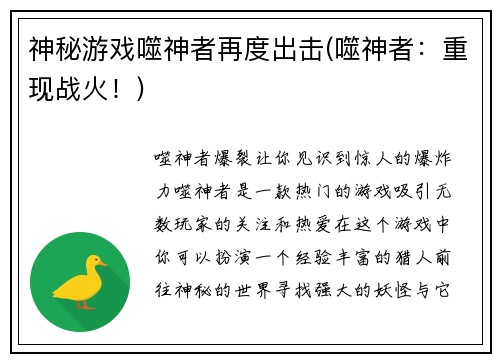 神秘游戏噬神者再度出击(噬神者：重现战火！)