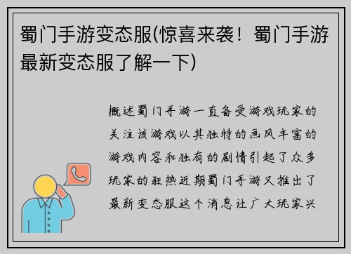 蜀门手游变态服(惊喜来袭！蜀门手游最新变态服了解一下)