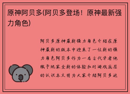 原神阿贝多(阿贝多登场！原神最新强力角色)