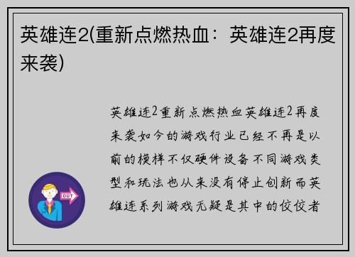 英雄连2(重新点燃热血：英雄连2再度来袭)