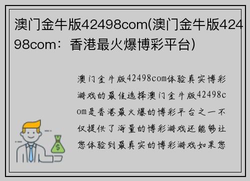 澳门金牛版42498com(澳门金牛版42498com：香港最火爆博彩平台)