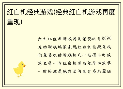 红白机经典游戏(经典红白机游戏再度重现)