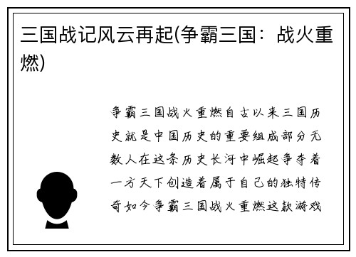 三国战记风云再起(争霸三国：战火重燃)