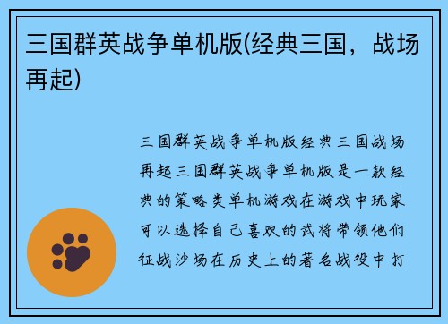 三国群英战争单机版(经典三国，战场再起)