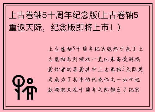 上古卷轴5十周年纪念版(上古卷轴5 重返天际，纪念版即将上市！)