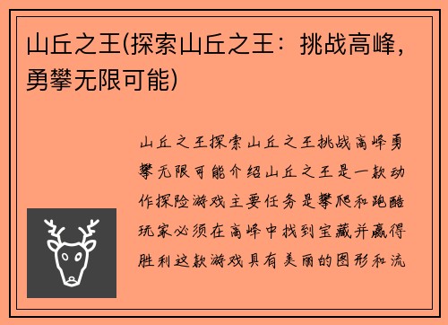 山丘之王(探索山丘之王：挑战高峰，勇攀无限可能)