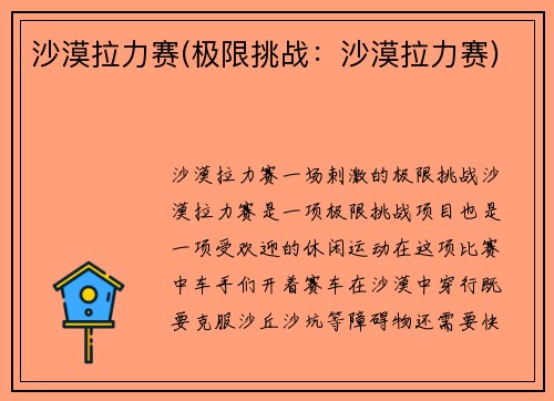 沙漠拉力赛(极限挑战：沙漠拉力赛)