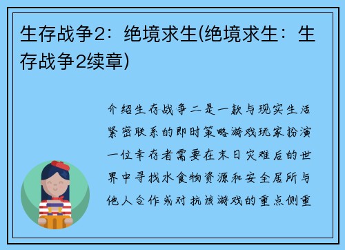 生存战争2：绝境求生(绝境求生：生存战争2续章)