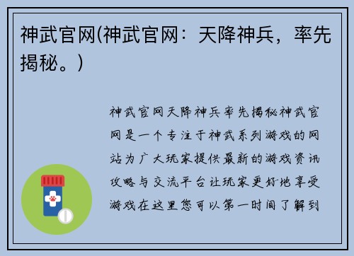 神武官网(神武官网：天降神兵，率先揭秘。)